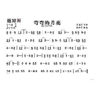 弯弯的月亮_歌谱投稿_词曲: 李海鹰