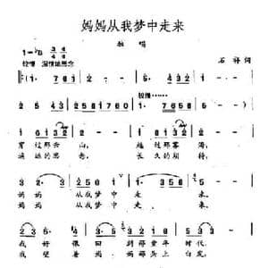 田光歌曲选 35妈妈从我梦中走来_民歌简谱_词曲:石祥 田光