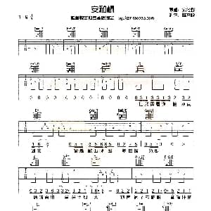 安和桥 吉他谱 宋冬野 唯音悦