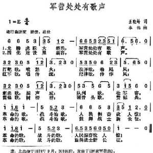 军营处处有歌声_民歌简谱_词曲:王晓岭 李伟