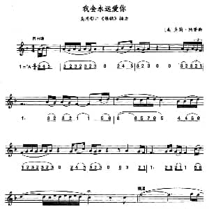 萨克斯谱 | 我会永远爱你 美国影片 保镖 插曲 线简谱对照版 美 多莉 帕登