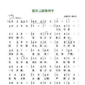 强军卫国保和平_民歌简谱_词曲:清闲人 清闲人