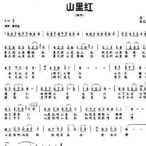 山里红_民歌简谱_词曲:张婷 杨武麟