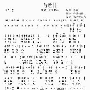 与君书_歌谱投稿_词曲:络绎 音频怪物
