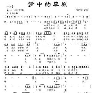 梦中的草原_民歌简谱_词曲:周鼎棋 周鼎棋