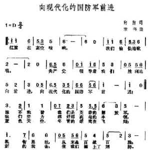 向现代化的国防军前进_民歌简谱_词曲:向阳 李伟