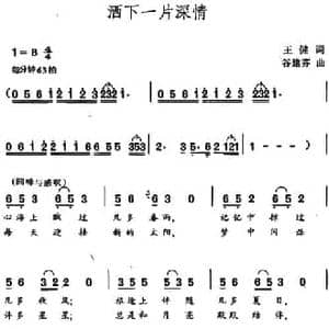 洒下一片深情_民歌简谱_词曲:王健 谷建芬