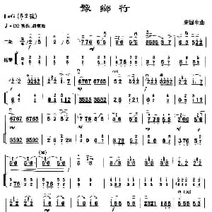 二胡谱 | 豫乡行 扬琴伴奏谱 宋国生