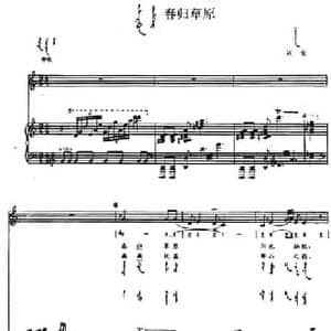 春归草原_民歌简谱_词曲: 内蒙古兴安民歌