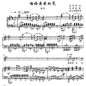 唱给亲爱的党_美声唱法乐谱_词曲:刘希涛 张拜侬