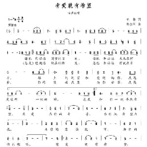 有爱就有希望_通俗唱法乐谱_词曲:王彬 陈金川