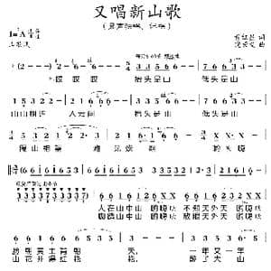 又唱新山歌_歌曲简谱_词曲:黄红星 饶荣发