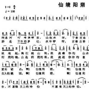 仙境阳朔_民歌简谱_词曲:丁锋 唐世林