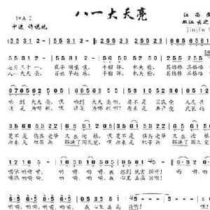 八一大天亮_民歌简谱