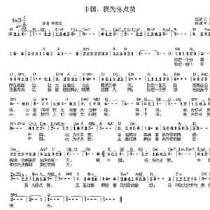中国,我为你点赞_民歌简谱_词曲:赵凌云 陈建生