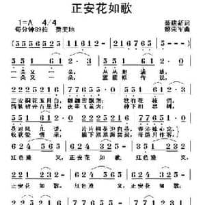正安花如歌_民歌简谱_词曲:聂建新 黎荣军