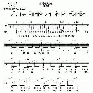 后会无期 吉他谱 邓紫棋