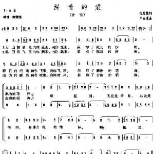 深情的爱_合唱歌谱_词曲:倪维德 严金萱