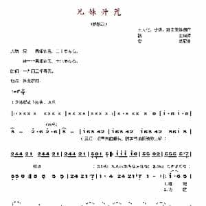 兄妹开荒_歌谱投稿