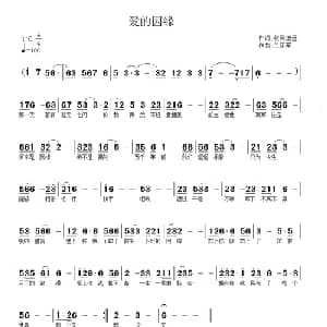 爱的因缘_通俗唱法乐谱_词曲:秋风逝远 兰花草 汉春