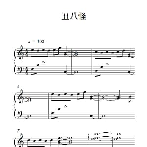 丑八怪 钢琴谱