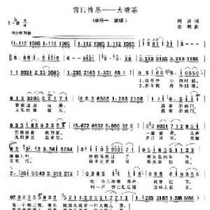前门情思 大碗茶_民歌简谱_词曲:阎肃 姚明