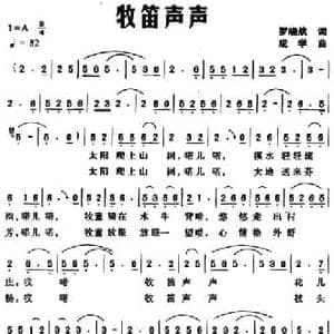 牧笛声声_民歌简谱_词曲:罗晓航 成学