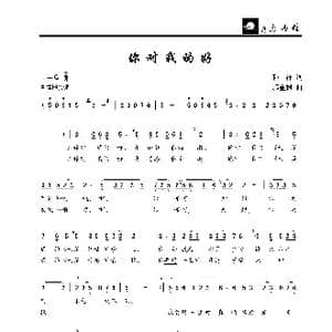 你对我的好_歌曲简谱_词曲:孙祥 郭金树
