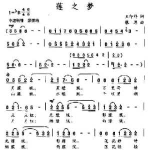 莲之梦_民歌简谱_词曲:王印祥 根厚