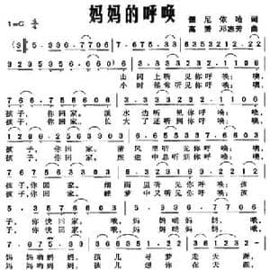 妈妈的呼唤_民歌简谱_词曲:倮尼依哈 高赟 邓志芳
