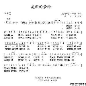 美丽的梦神_歌谱投稿