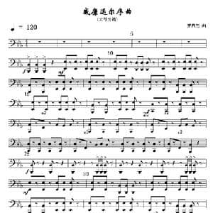 威廉退尔序曲 大号分谱 线_歌曲简谱_词曲: 罗西尼