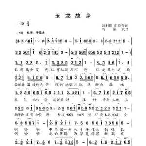 玉龙故乡_民歌简谱_词曲:姚利鹏 胡贵春 高福友