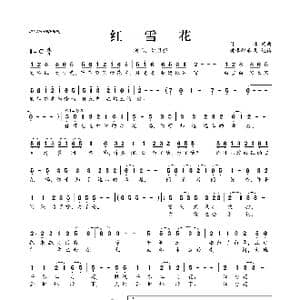红雪花_歌曲简谱_词曲:付林 付林