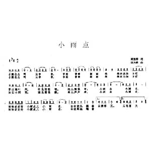 小雨点_儿歌乐谱_词曲:周贤邦 田永康
