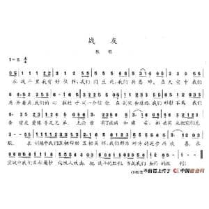 战友_歌谱投稿_词曲:陈志昂 陈志昂