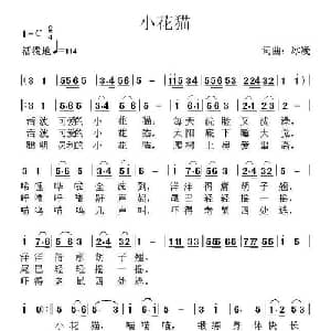 小花猫_儿歌乐谱_词曲:冰凌 冰凌