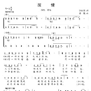 深情_合唱歌谱_词曲:张枚同 修骏
