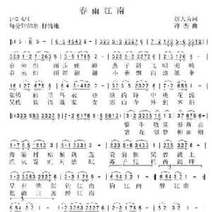 春雨江南_民歌简谱_词曲:赵大为 许杰