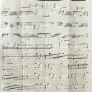 未命名的星_歌曲简谱_词曲:无 许qx