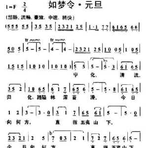 如梦令 元旦_民歌简谱_词曲:毛泽东 叶枫