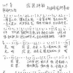 宕渠神韵_歌谱投稿_词曲:杨显群 刘青