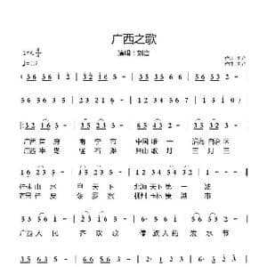 广西之歌_歌谱投稿_词曲:刘音 刘音