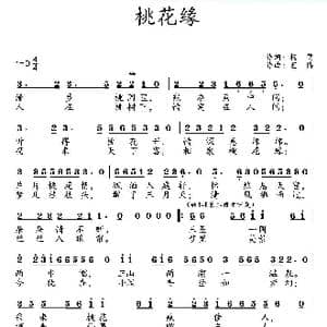 桃花缘_歌曲简谱_词曲:杨萌 艺博