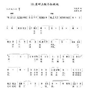 崖畔上酸枣红艳艳_民歌简谱_词曲:刘成章 王建民