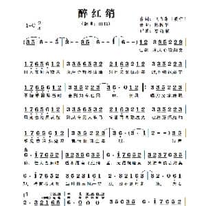醉红绡_歌谱投稿_词曲:飞鸟集 婴宁 陈国华