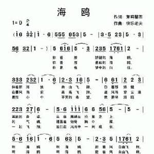 海鸥_民歌简谱_词曲:茉莉馨茶 快乐老天