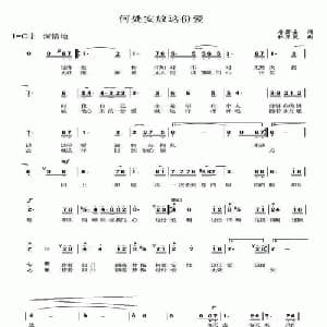 何处安放这份爱_通俗唱法乐谱_词曲:詹碧金 林东波