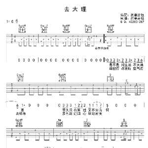 去大理_歌曲简谱