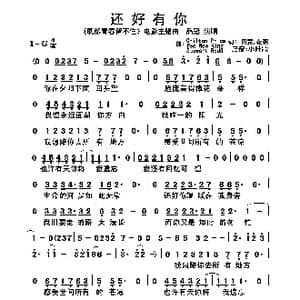 还好有你_歌曲简谱_词曲:田蒙花粥 Pee Wee King Chilton PriceStewart Redd